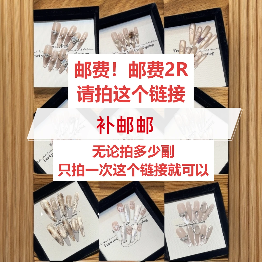 小红帽穿戴甲夏日风补邮邮