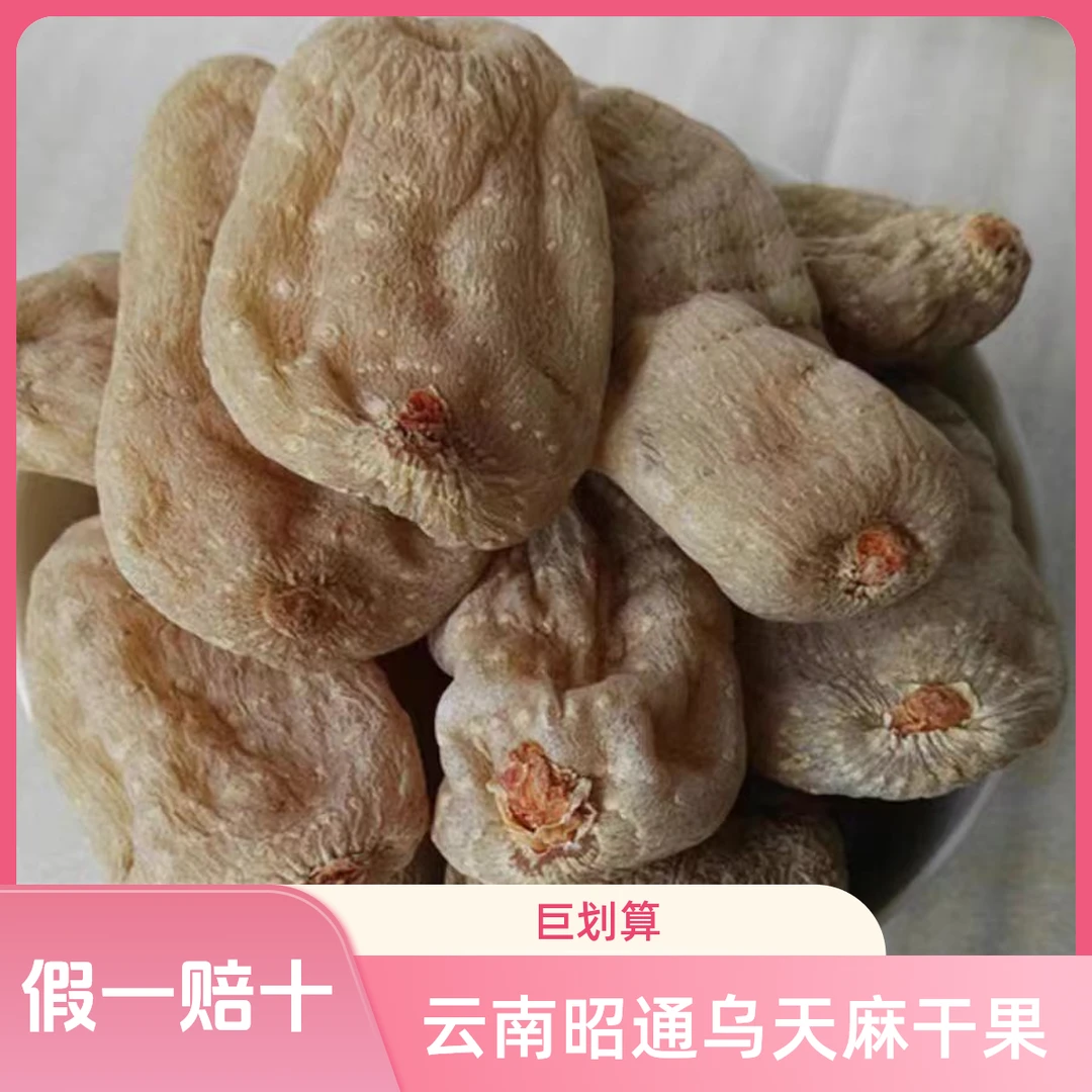 2025【正宗乌天麻条干果】产地直销云南昭通小草坝土特产山珍货煲汤