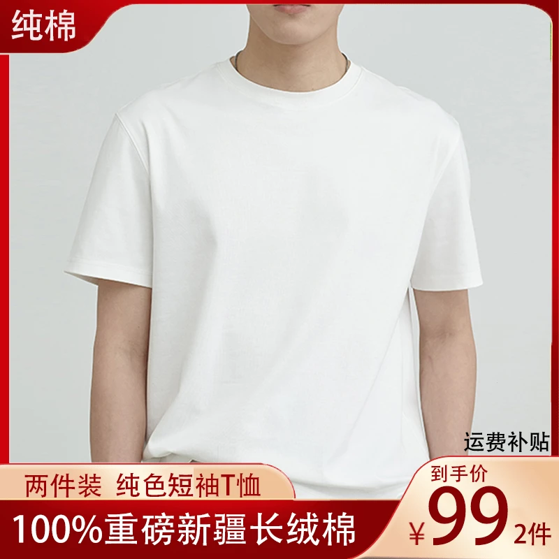 【买1送1】夏季重磅纯棉短袖T恤宽松圆领纯色白色t恤情侣时尚