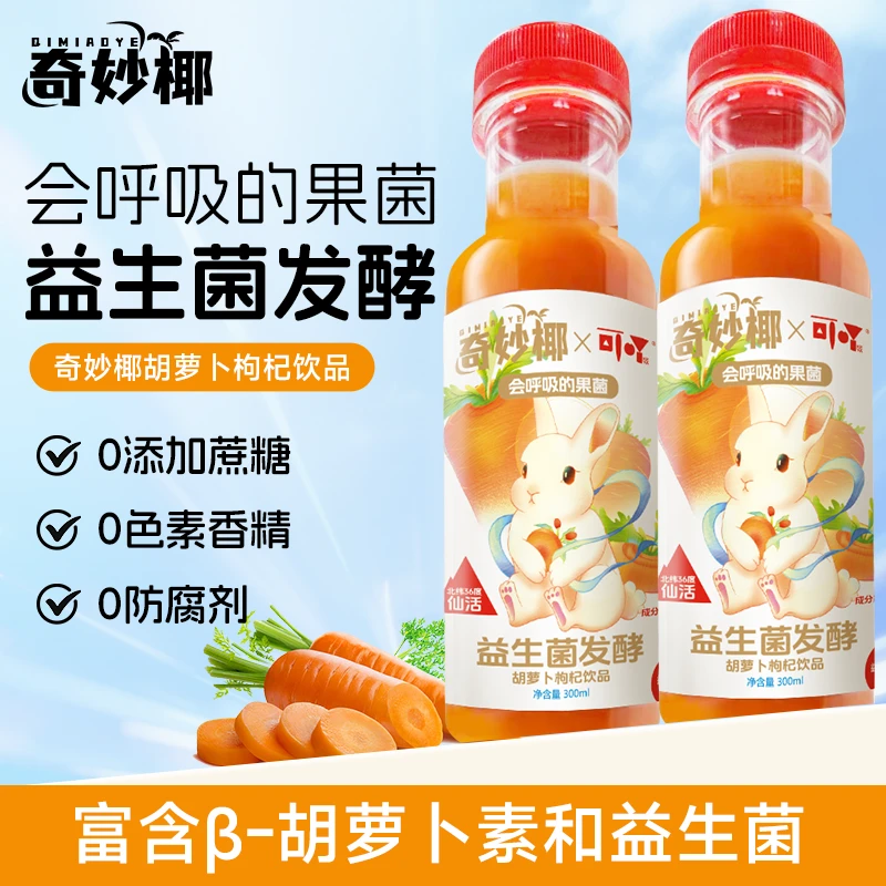 奇妙椰益生菌发酵胡萝卜枸杞饮品膳食纤维轻断食