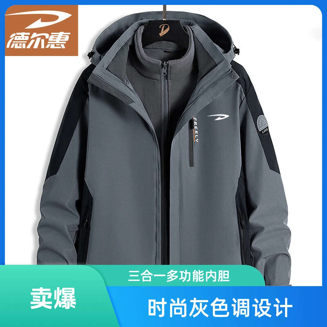 Deerway/德尔惠父亲节礼物衣男士春秋外套夹克长袖上衣服连帽宽松