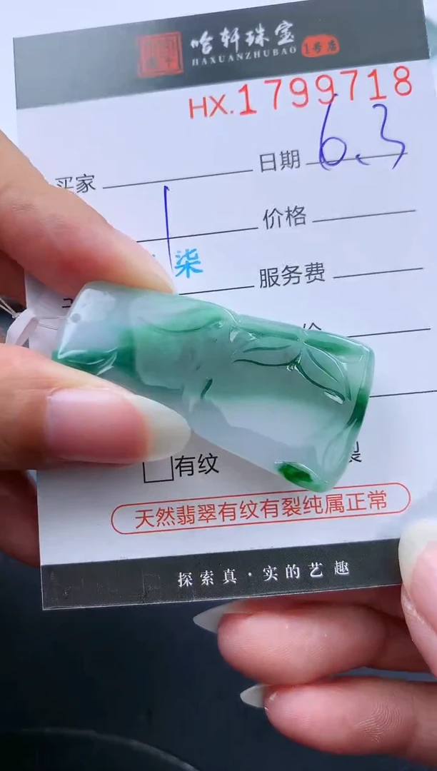 翡翠挂件未镶嵌哈轩 竹节1