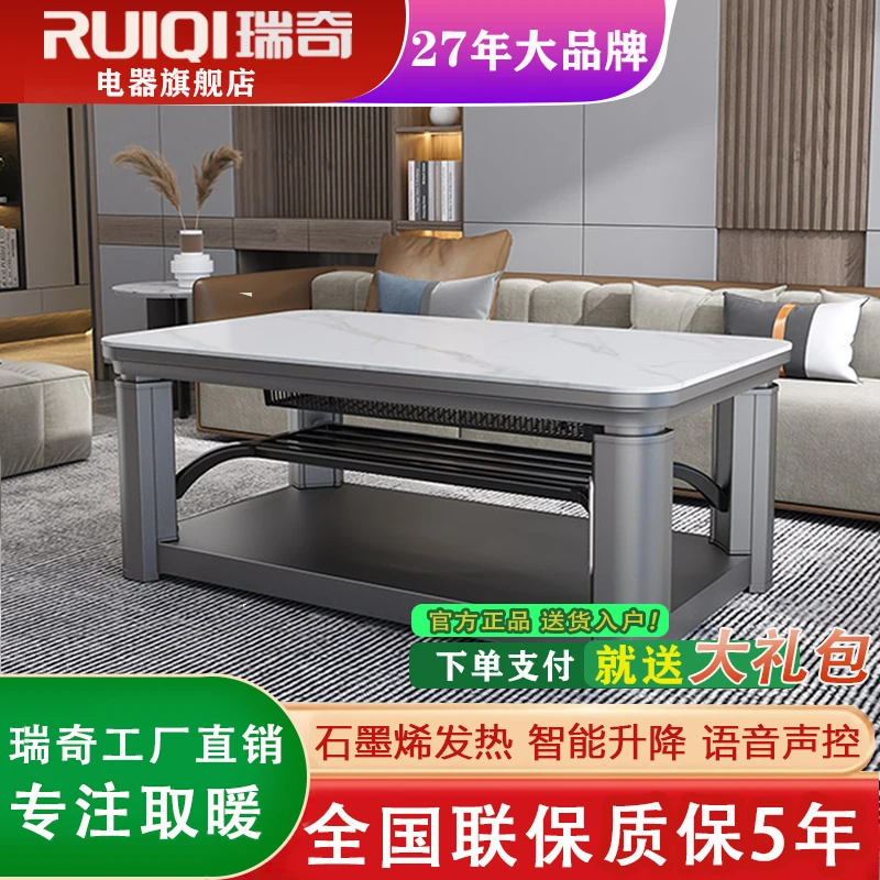 瑞奇D6-140新款取暖茶几多功能取暖桌升降取暖茶几