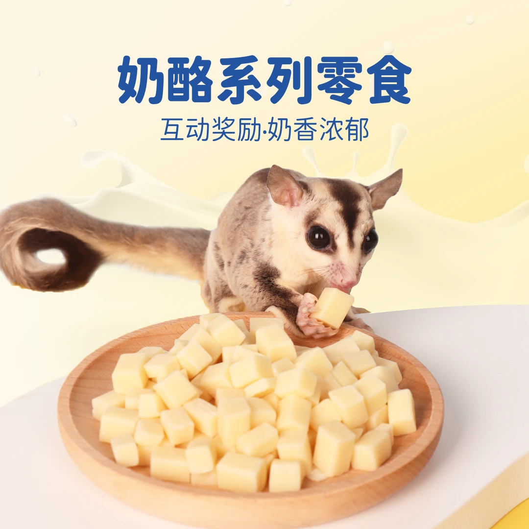 小囧家仓鼠蜜袋鼯零食奶酪粒手工花枝鼠刺猬松鼠磨牙条兔子乳酪块