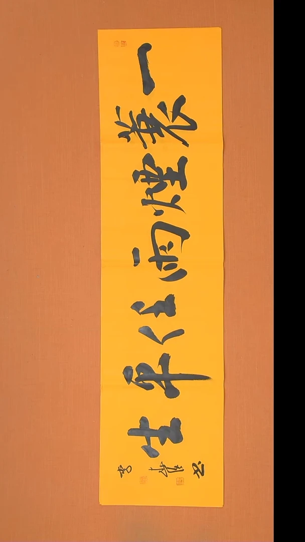 书法李春强老师精美书法138*34
