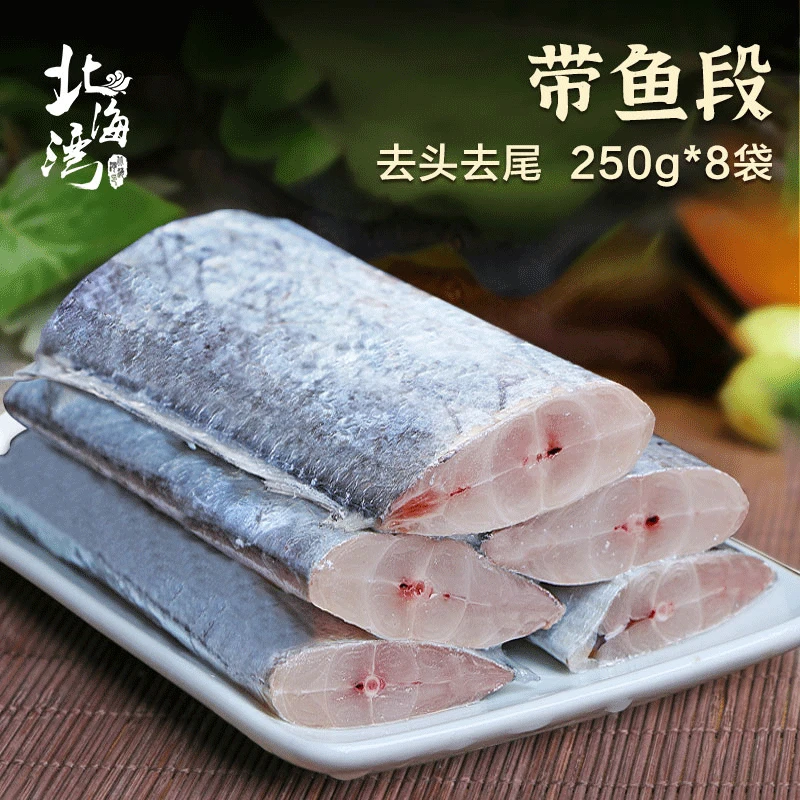 北海湾 带鱼段250g*8袋