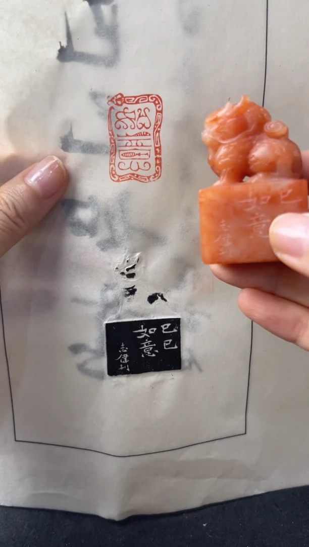 寿山石印石如意   曹志伟刻