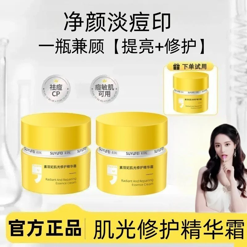 【艺洋推荐】肌光精华霜改善痘肌痘坑痘印粉刺水润舒缓肌肤祛痘面霜