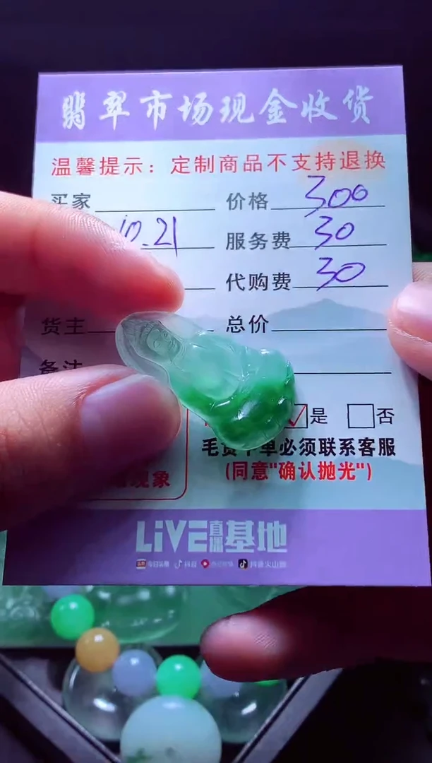 未镶嵌定制翡翠鸣**叭翡翠毛货定制557079