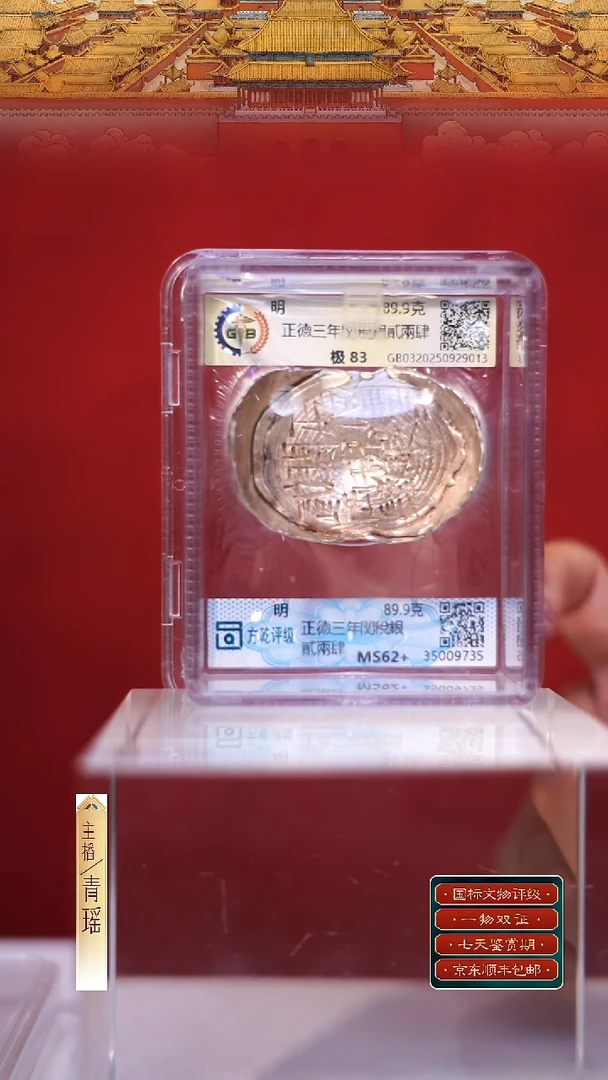 银【S 刻字正德三年関稅銀貳兩肆 89.9g】