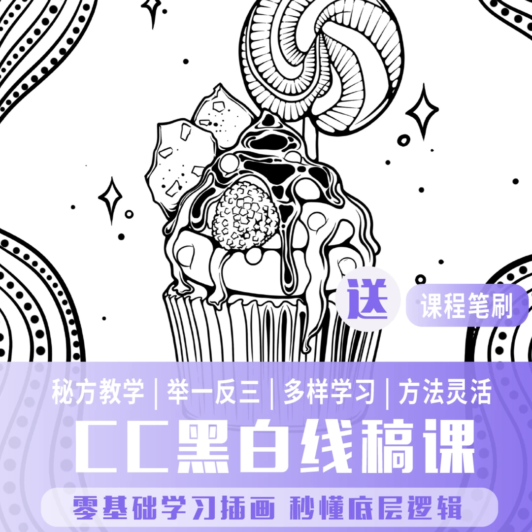 YellowCC黑白线稿课