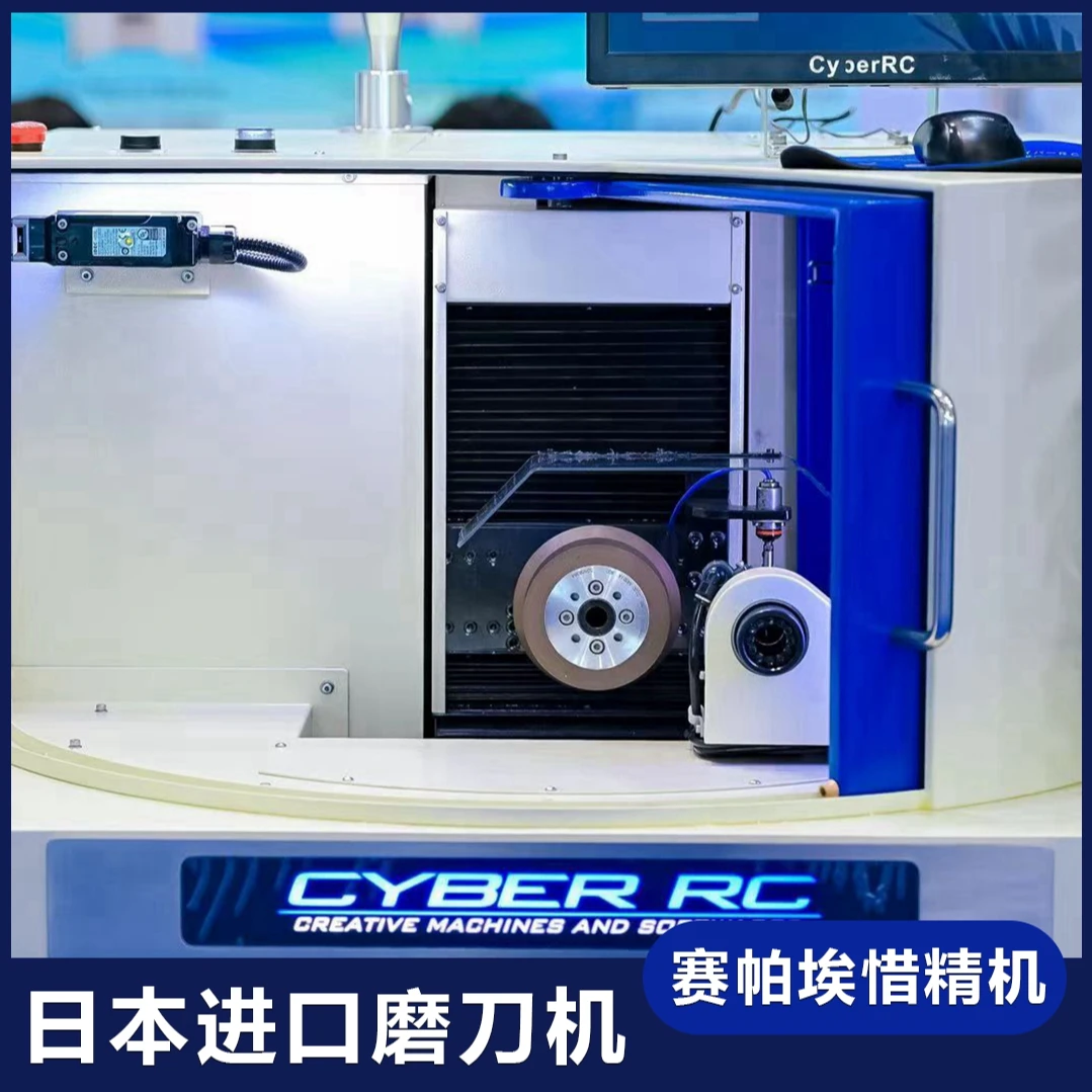铣刀全自动磨刀机-球刀磨刀机-赛帕埃惜精机