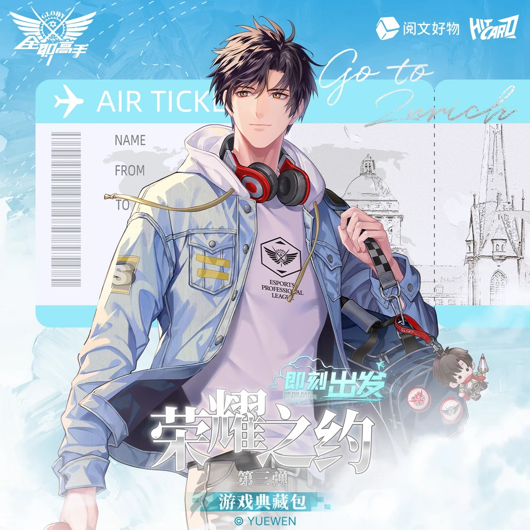 【推推】Hitcard《全职高手》即刻出发 荣耀之约典藏卡第三弹