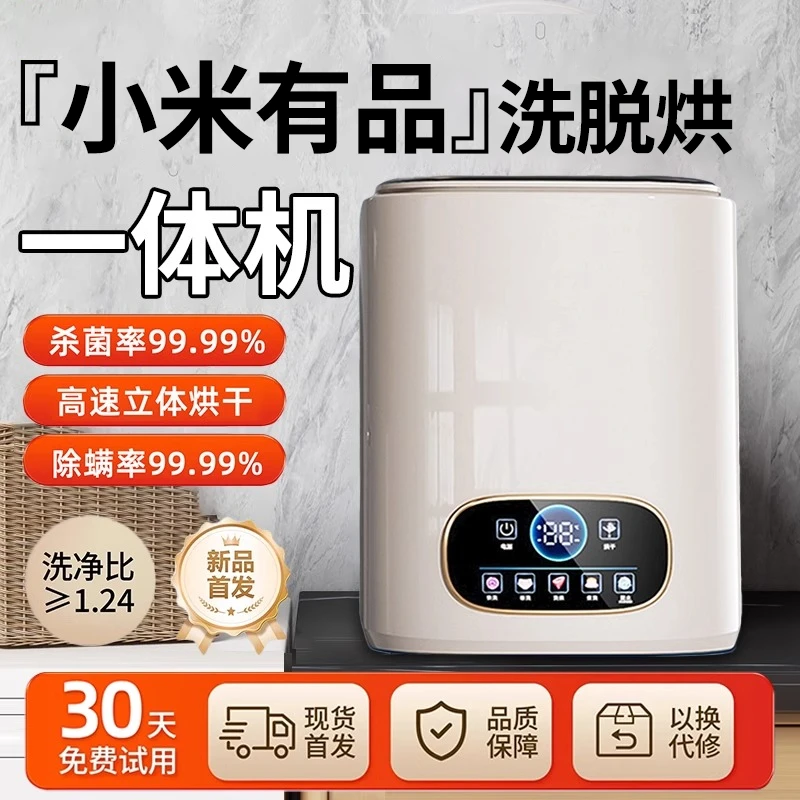 小米有品生态链全自动洗衣机内衣内裤迷你小型高温杀菌洗袜子神器
