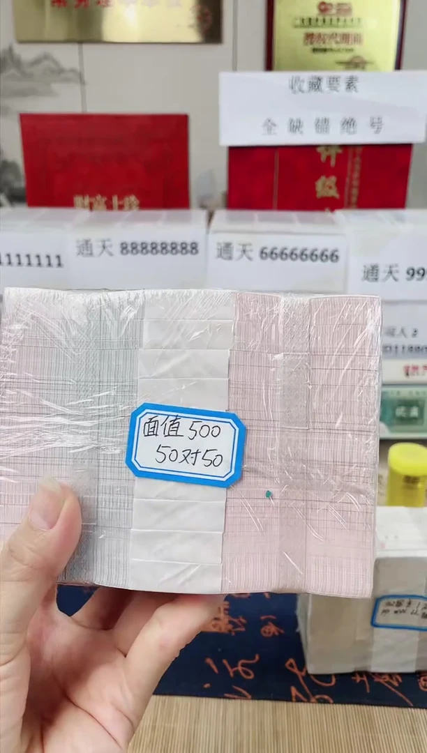 【05捆货福利】千张标准连号