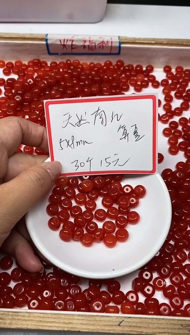【闪购商品】南红玛瑙散珠未镶嵌M374 天然南红5*8mm30个15元