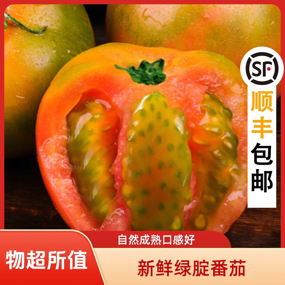 顺丰包邮自然熟多籽番茄铁皮草莓柿子碱地西红柿番茄水果产地直发