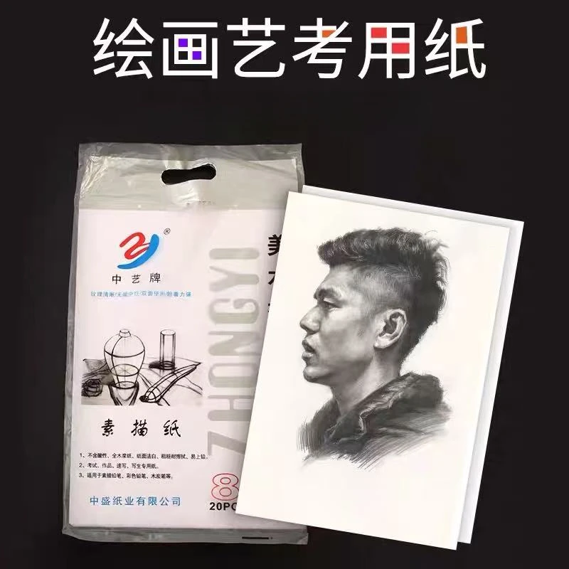 素描纸8K铅画纸加厚8开儿童美术速写纸写生专用画画纸图画纸水粉