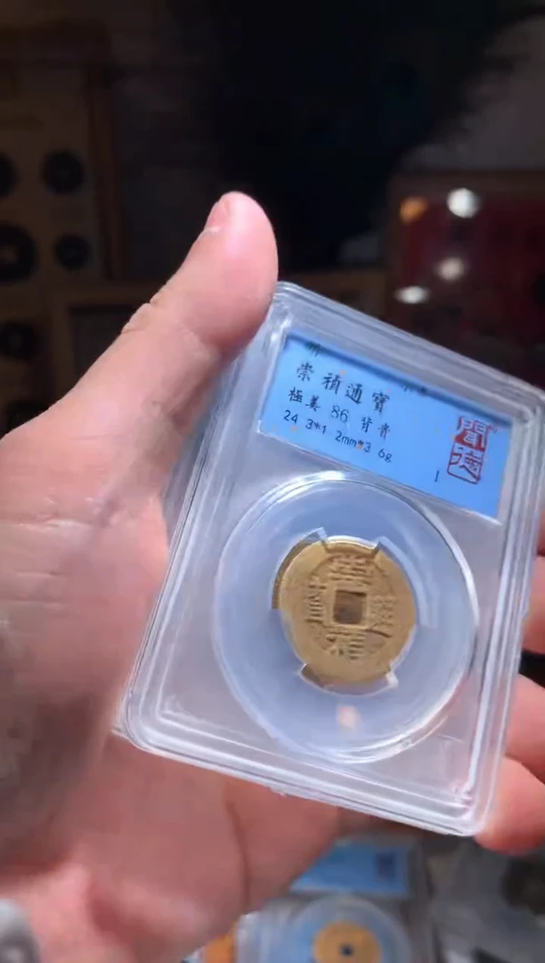 【闪购商品】铜崇祯背贵86+ 择优随机发