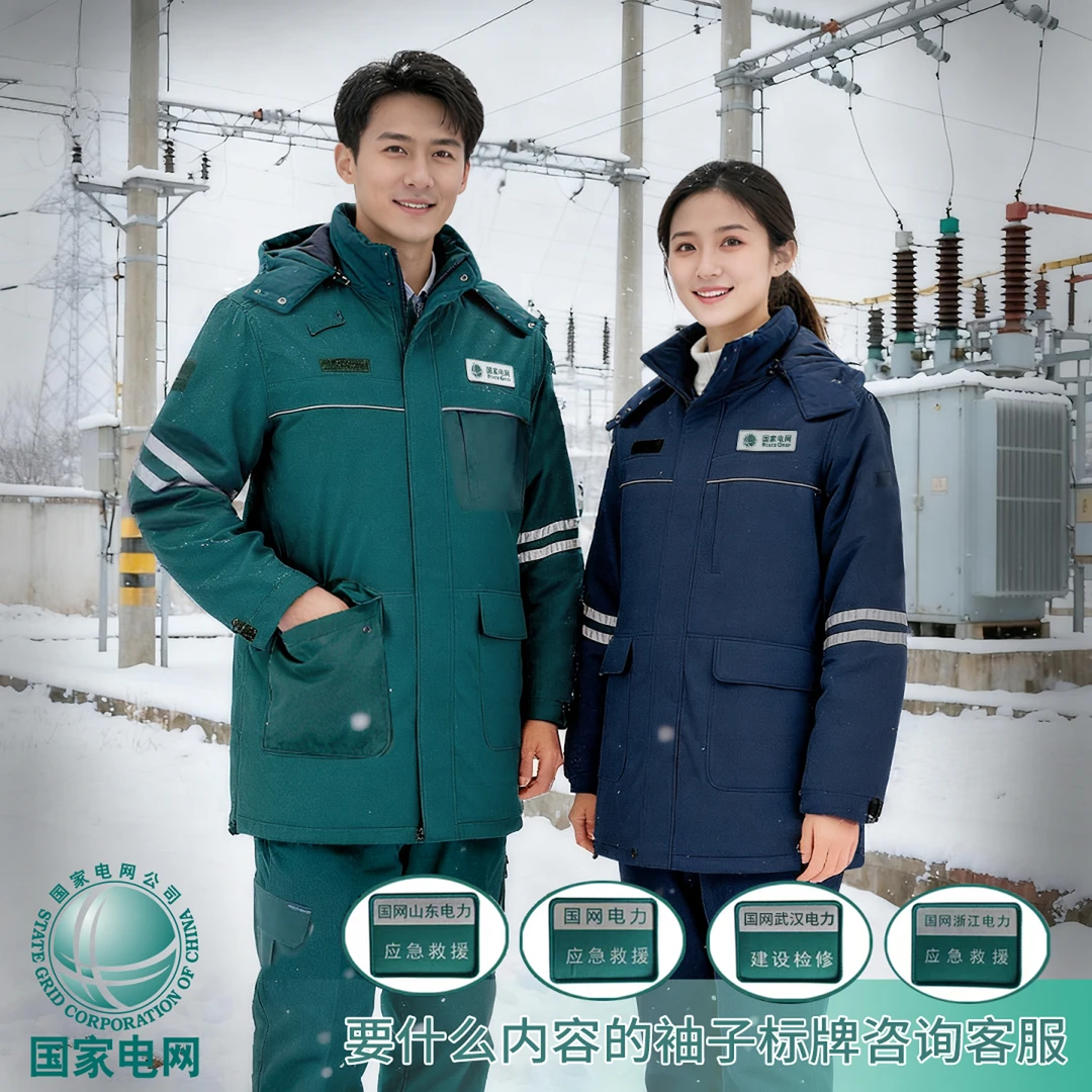冬季可拆卸连帽国家电网防静电棉衣工作服套装保暖劳保服工程服