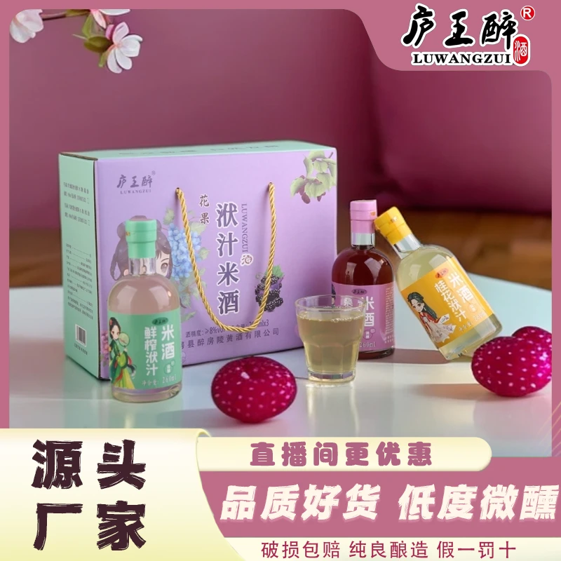 庐王醉自然发酵洑汁米酒低度微醺果味甜酒260ml/瓶礼盒装聚会派对