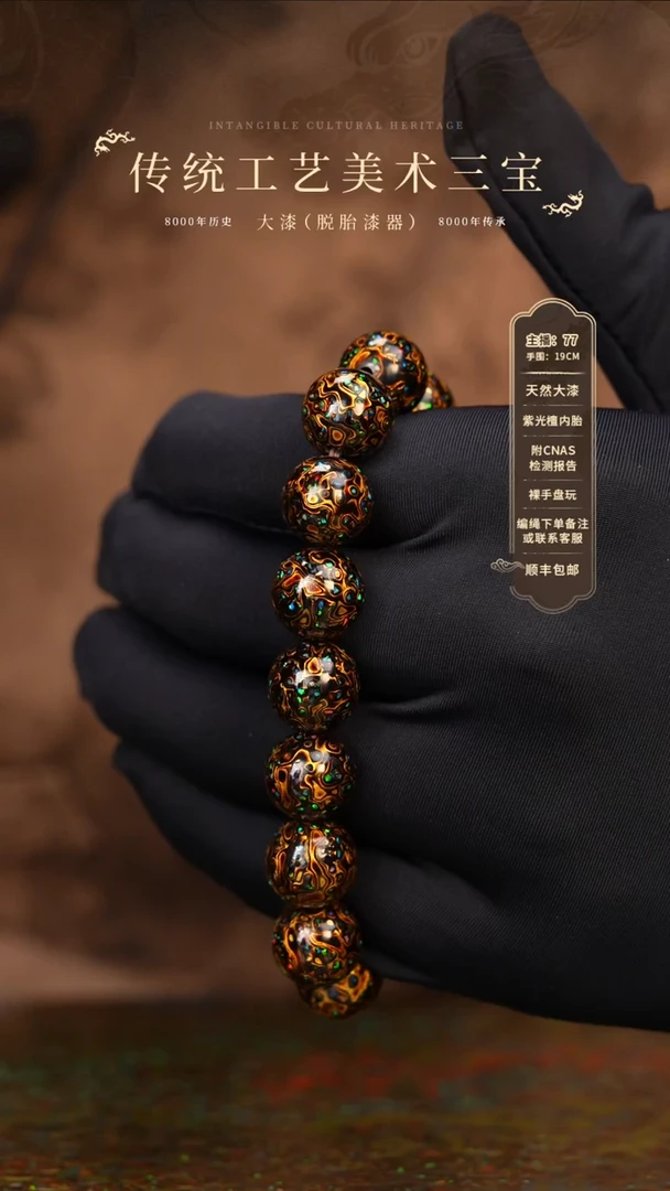 大漆/犀皮/1.2*16    582