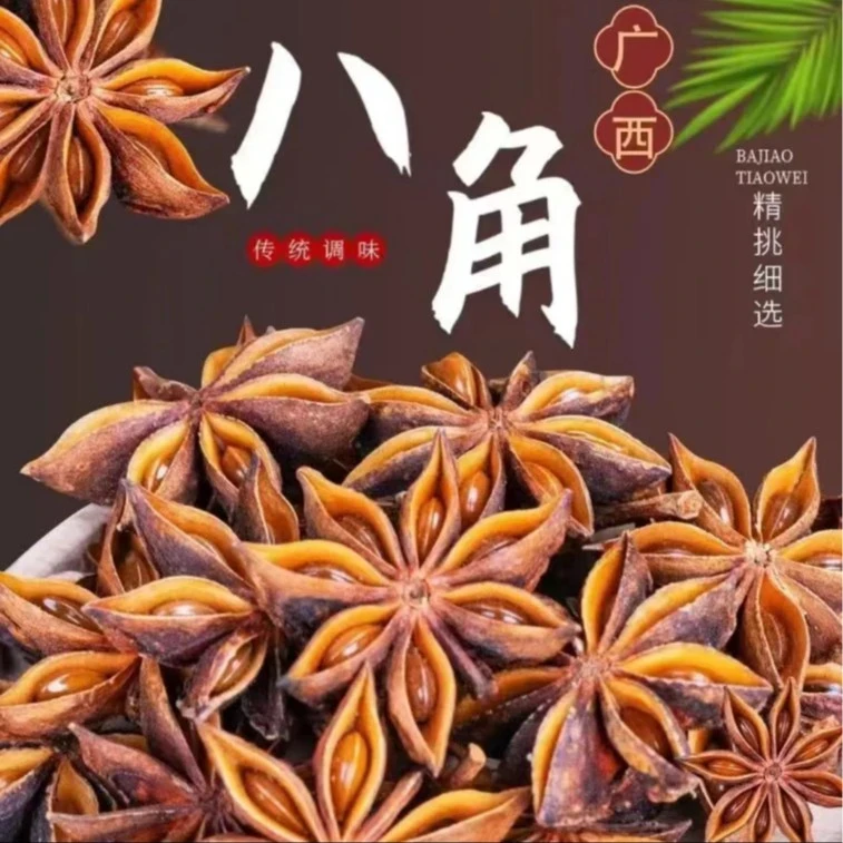 【到手一罐250】正宗大红八角调料炒菜火锅卤料提香去腥自然风干