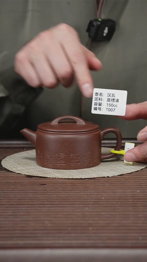 茶壶紫砂T007 底槽清 汉瓦 150cc