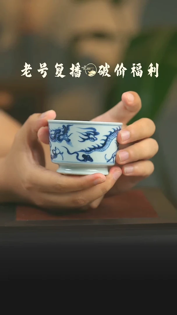 瓷片慕景堂龙纹容天杯