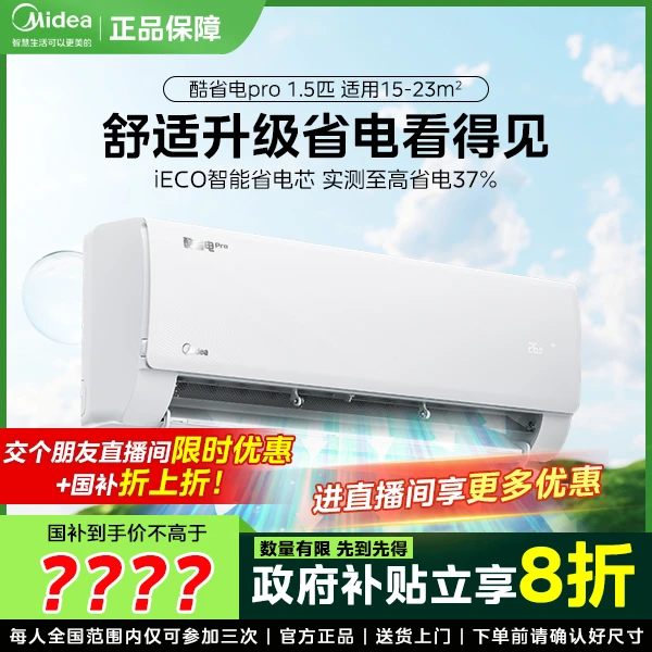 【交个朋友专属】美的酷省电一度电冷暖变频1.5匹空调家用KS1-1P