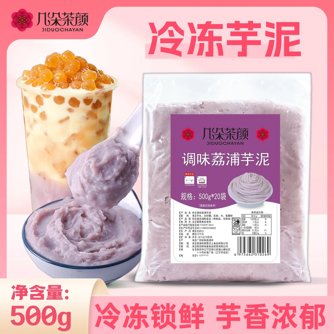 【顺丰包邮】冷冻芋泥500g甄选荔浦芋头紫薯芋泥烘焙甜品奶茶店商用
