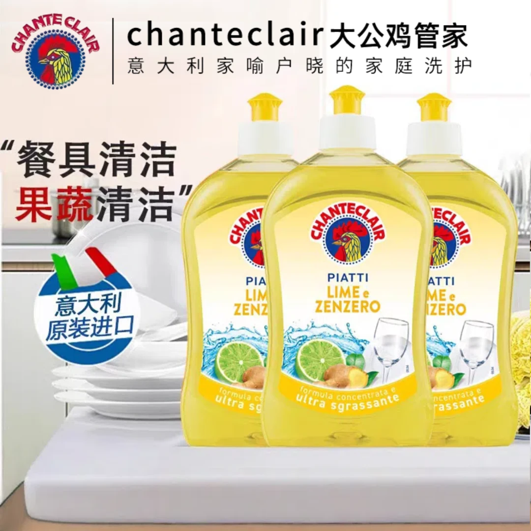 进口大公鸡管家浓缩洗洁精青柠生姜植物配方多效去油洗洁精家用