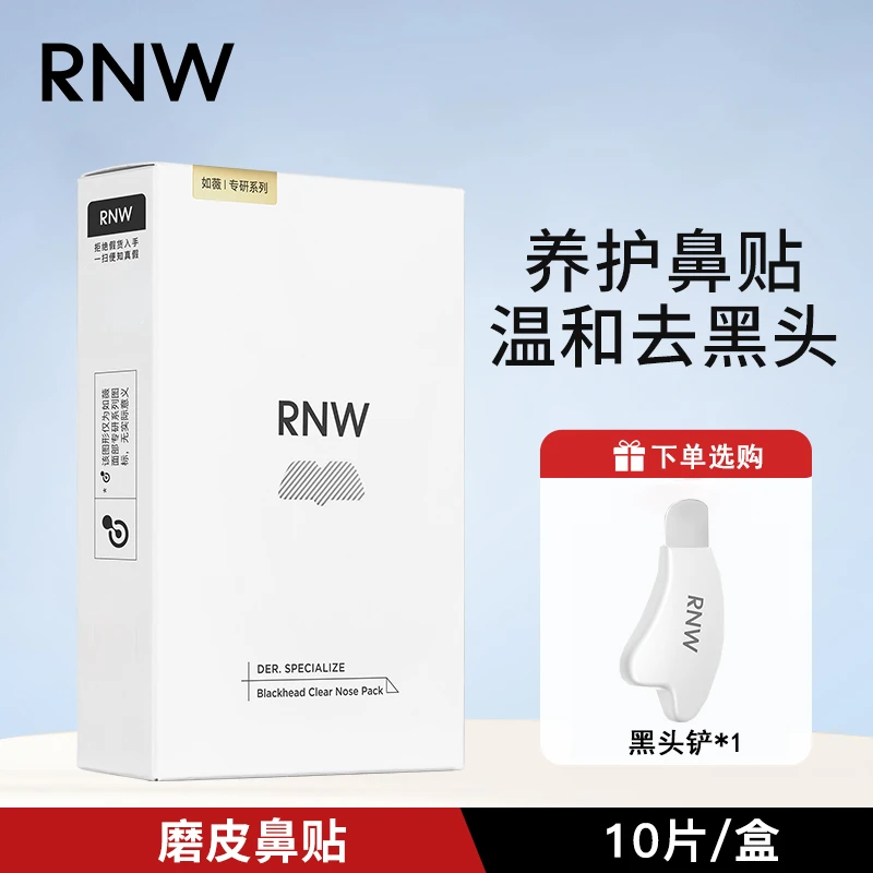 RNW/如薇鼻贴膜去黑头导出液粉刺闭口深层清洁组合女不刺激祛黑头