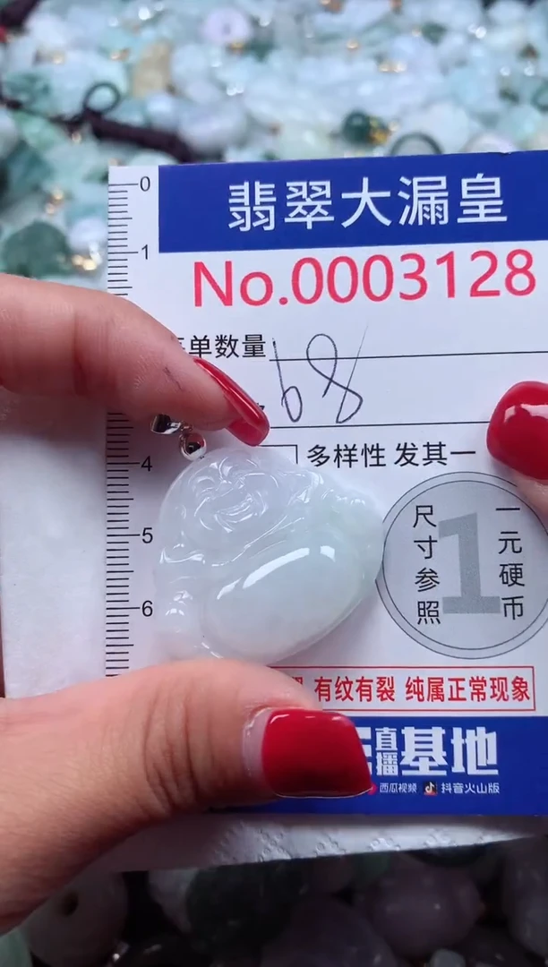 颈饰未镶嵌翡翠3128