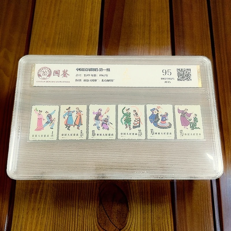 特49 中国民间舞蹈（第一组）国鉴评级95分