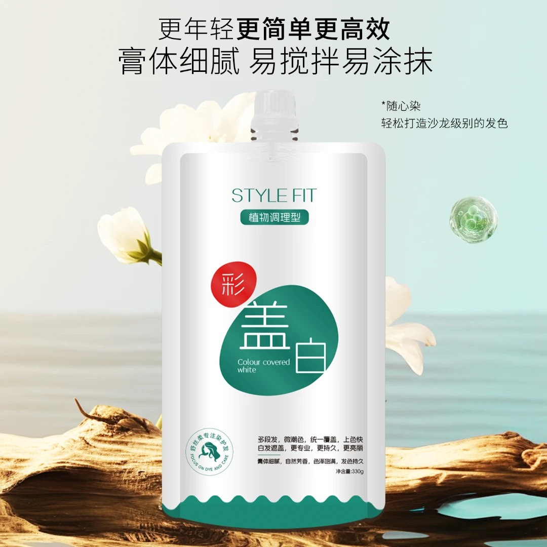 (彩盖白）大单支植物调理型染发膏焗油白发染发理发店彩油发廊专用
