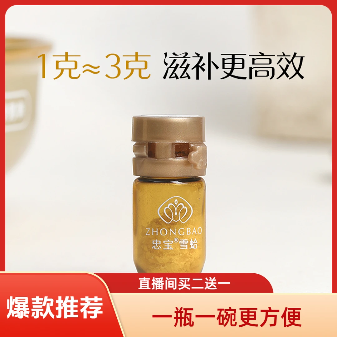 焕颜单次装特级东北蛤蟆油 （忠宝正宗东北林蛙油雪蛤油）