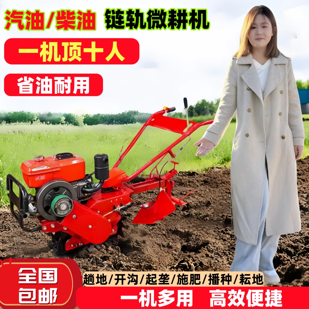 小型多功能链轨微耕机农用翻地开沟除草施肥耕地一体机小型旋耕机