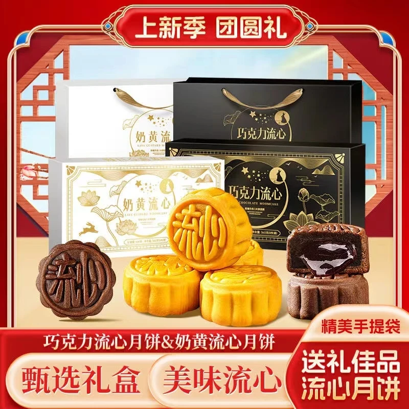 【中秋送礼】港式奶黄巧克力流心月饼礼盒广式伴手礼360g*8枚/盒