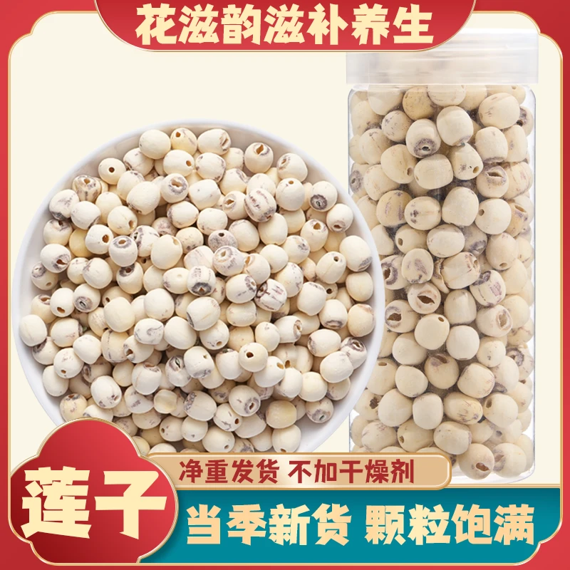 莲子去芯磨皮白莲子罐装湘莲新货无硫高品质炖汤新货干货搭百合