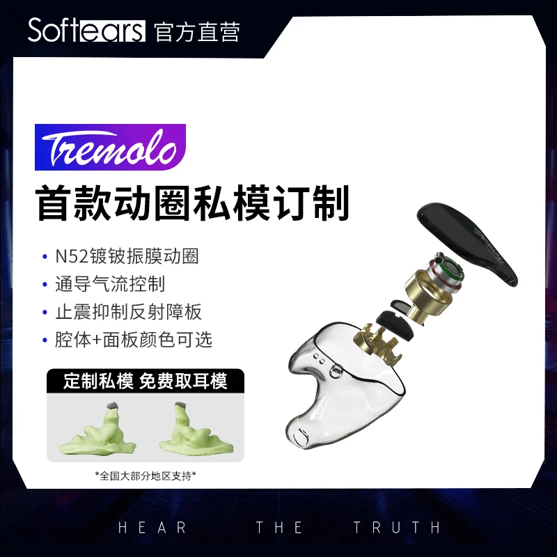 Softears Tremolo动圈私模定制发烧hifi音质高保真入耳式有线耳机
