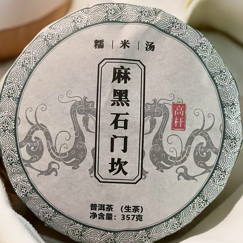2022年麻黑石门坎高杆糯米汤普洱生茶饼357克H135号5月5日