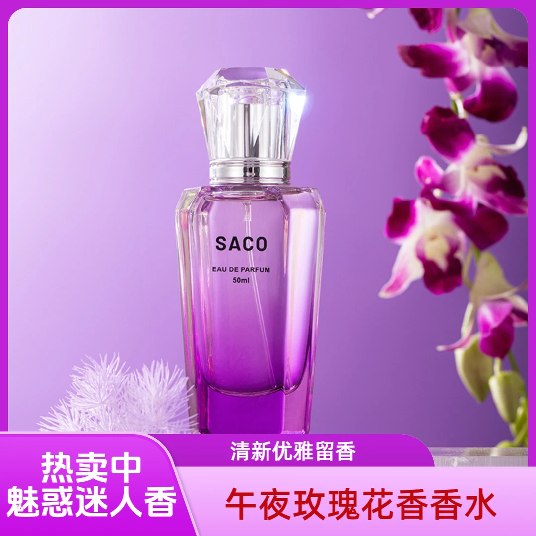 午夜玫瑰女士香水清新淡雅持久留香魅惑花香经典高级感淡香贵妇香
