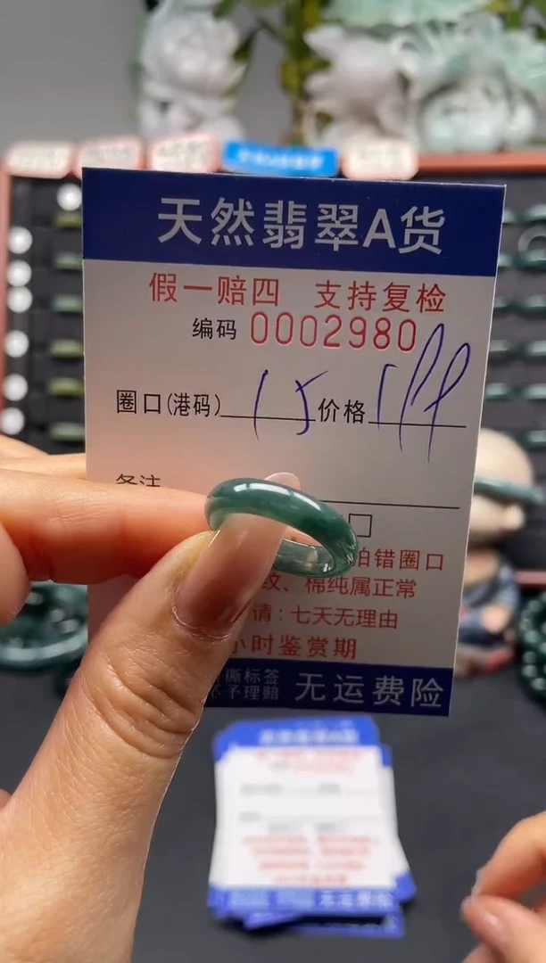 未镶嵌戒指翡翠15*2980
