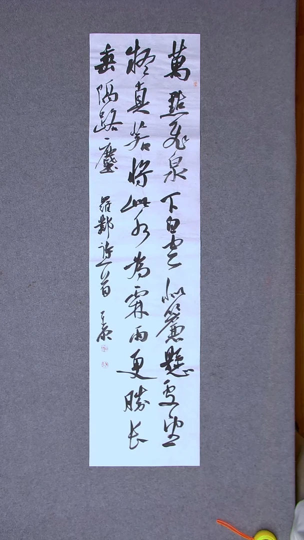 书法李平原 河南新乡138*34四平尺