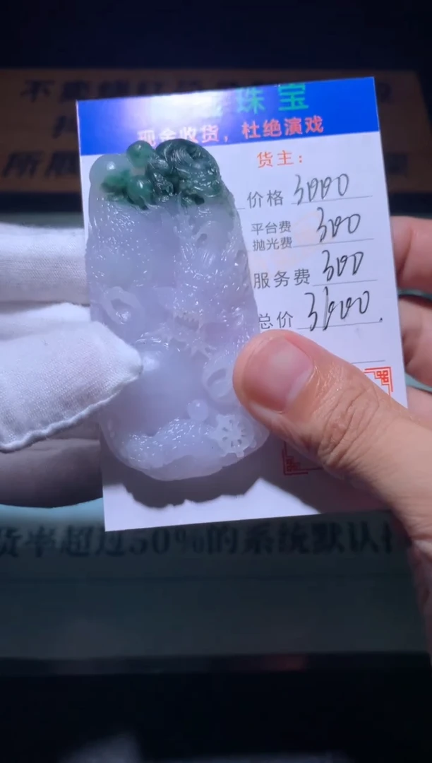 未镶嵌定制翡翠随**~毛货-不退不换
