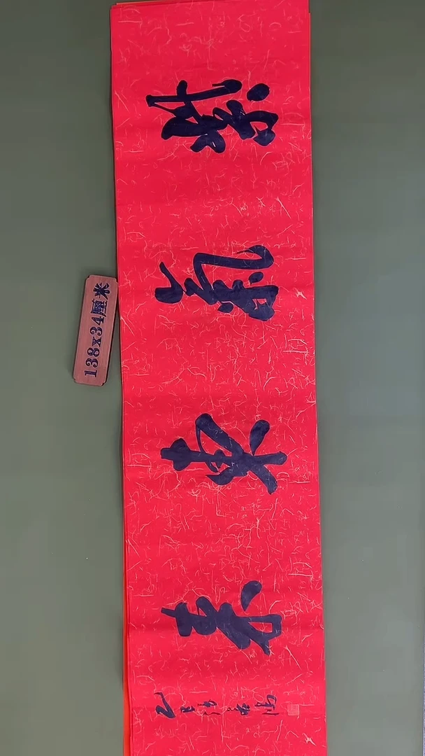 书法书法 张若鸿 尺寸138cm*34cm