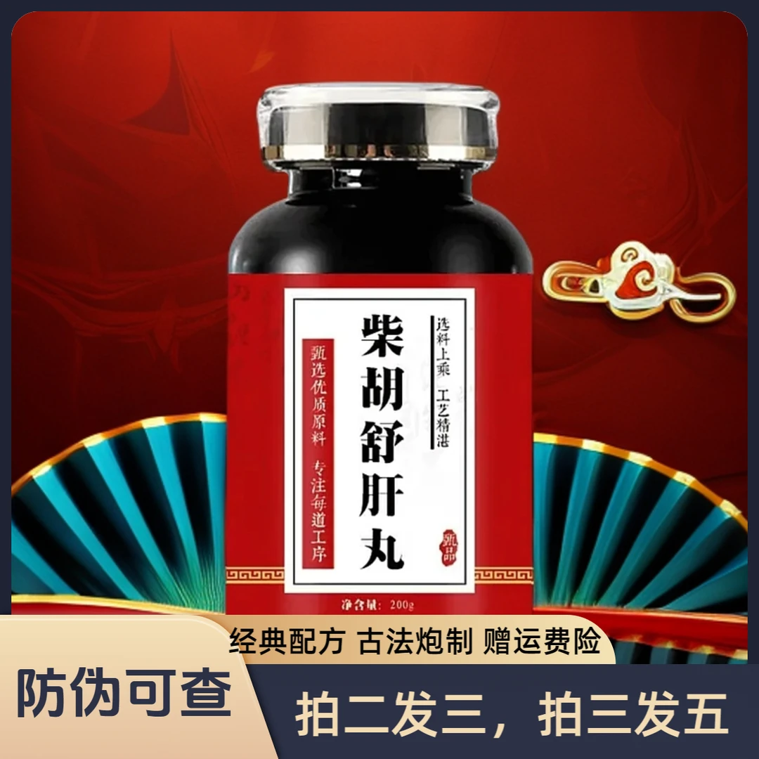 【官方正品】柴胡舒肝丸真材实料健康草本传统精选净菜正品