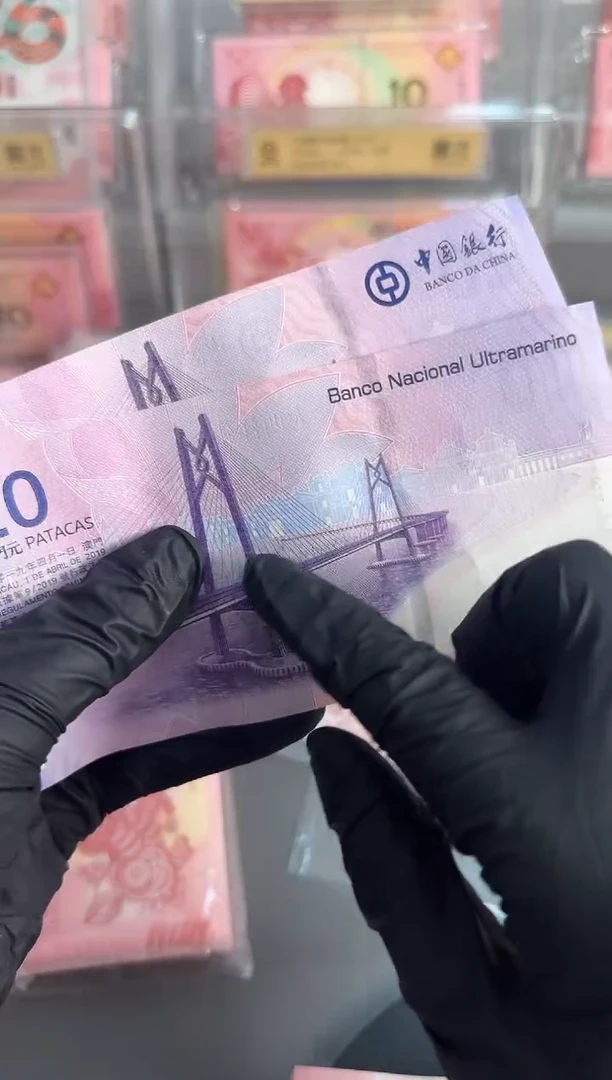 纸澳门回归纪念钞  对钞2张 对号