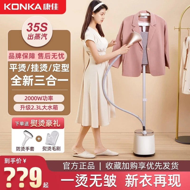 Konka/康佳2025新款挂烫机家用小型熨烫机全自动烫衣商用蒸汽熨斗